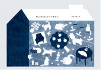 ねこちゃんのヘンなとこ