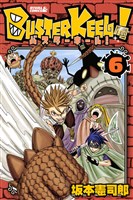 BUSTER KEEL!(6)