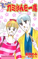 え～カミさんを一席（６）