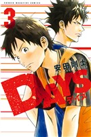 【期間限定 無料お試し版】DAYS(3)
