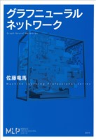 グラフニューラルネットワーク