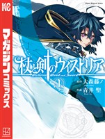 『【期間限定 無料お試し版】杖と剣のウィストリア(1)』の電子書籍