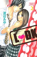 【期間限定 無料お試し版】L・DK(2)