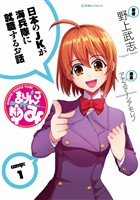 『【期間限定　無料お試し版】まりんこゆみ（１）』の電子書籍