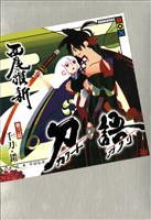 刀語　第三話　千刀・ツルギ