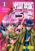 Ψｃｈｉｃ　ａｃａｄｅｍｙ煌羅万象（１）