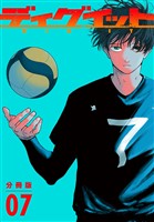 ディグイット　分冊版（７）