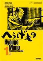 【期間限定　無料お試し版】へうげもの（１）