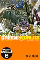GREEN WORLDZ 分冊版(6)