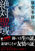 Cocoro Books 熔ける 大王製紙前会長 井川意高の懺悔録 増補完全版 井川意高 電子書籍 漫画