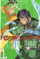 【期間限定 無料お試し版】Pumpkin Scissors(1)