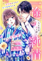 【期間限定　無料お試し版】一途と純情～大正宵待恋々譚～［ｃｏｍｉｃ　ｔｉｎｔ］　分冊版（３）