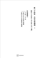 西谷啓治著作集２４：大谷大学講義Ｉ