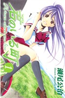 『【期間限定　無料お試し版】君のいる町（１）』の電子書籍