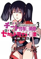 【期間限定 無料お試し版】追放されたチート付与魔術師は気ままなセカンドライフを謳歌する。 ~俺は武器だけじゃなく、あらゆるものに『強化ポイント』を付与できるし、俺の意思でいつでも効果を解除できるけど、残った人たち大丈夫?~(3)