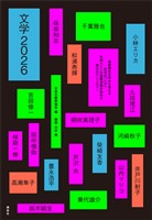 文学2026