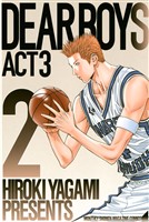 【期間限定 無料お試し版】DEAR BOYS ACT 3(2)