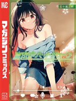 真夜中ハートチューン（１０）