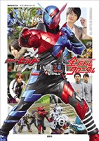【電子版だけの特典カットつき！】ビジュアルシリーズ　仮面ライダービルド　全バトルクロニクル