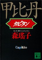 甲比丹