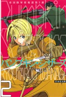 【期間限定 無料お試し版】Pumpkin Scissors(2)