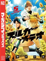 スルガメテオ（５）