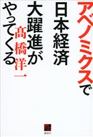 『アベノミクスで日本経済大躍進がやってくる』の電子書籍