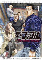 『【期間限定 無料お試し版】ザ・ファブル The second contact(1)』の電子書籍