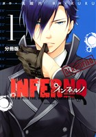 インフェルノ　分冊版（１）　ｔｈｅ　ｃｈｅｆ
