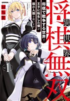 異世界将棋無双～将棋で戦争する世界で王子に転生した僕が弱小人類を救います～（１）