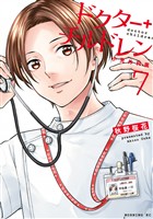 ドクターチルドレン～小児外科医～（７）