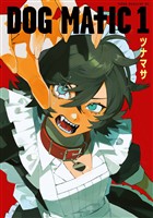 『【期間限定　試し読み増量版】ＤＯＧ　ＭＡＴＩＣ（１）』の電子書籍
