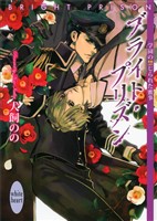 ブライト・プリズン 学園の禁じられた蜜事