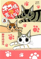 ネコ様の言うなり（５）
