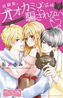 幼馴染とオオカミくんには騙されない ~別フレバージョン~ ベツフレプチ(7)