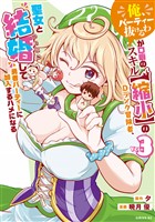 「俺、パーティー抜けるわ」が口癖のスキル【縮小】のＤランク冒険者、聖女と結婚して勇者パーティーに加入するハメになる（３）