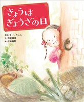 きょうはぎょうざの日