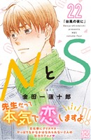 NとS プチデザ(22)