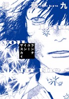 『ランチユーインザスカイ』の電子書籍