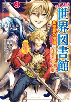 外れスキル「世界図書館」による異世界の知識と始める『産業革命』（４）　ファイアーアロー？うるせえ、こっちはライフルだ！！
