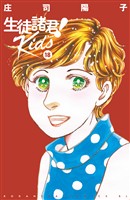生徒諸君！　Ｋｉｄｓ（１８）