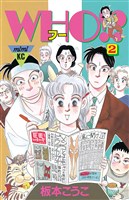 WHO!?(2)