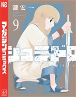 ジュミドロ（９）