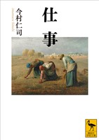 仕事