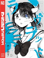 ラヴラッド（１）