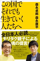 『この国でそれでも生きていく人たちへ』の電子書籍