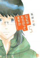 なにかもちがってますか（５）