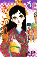 『あこがれ雲』の電子書籍