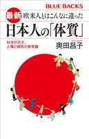 『最新　欧米人とはこんなに違った　日本人の「体質」　科学が示す、人種と病気の新常識』の電子書籍