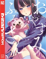 おやすみ　ふみさん（７）